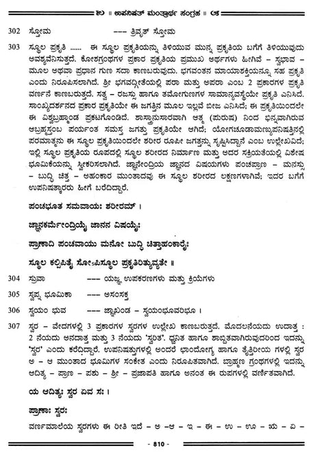 Upanisat Mantrārtha Sangraha in Kannada (Set of 3 Volumes) - Retail Maharaj