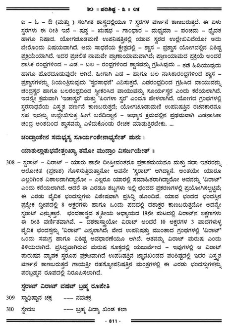 Upanisat Mantrārtha Sangraha in Kannada (Set of 3 Volumes) - Retail Maharaj