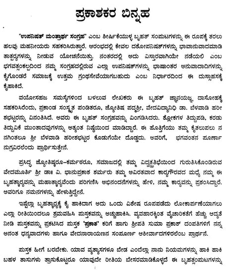 Upanisat Mantrārtha Sangraha in Kannada (Set of 3 Volumes) - Retail Maharaj