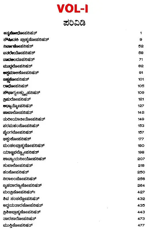 Upanisat Mantrārtha Sangraha in Kannada (Set of 3 Volumes) - Retail Maharaj