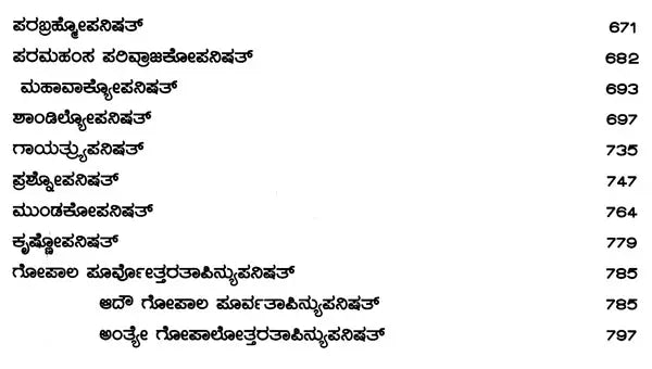 Upanisat Mantrārtha Sangraha in Kannada (Set of 3 Volumes) - Retail Maharaj