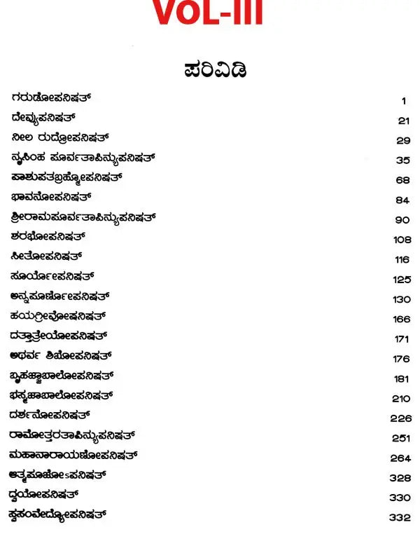 Upanisat Mantrārtha Sangraha in Kannada (Set of 3 Volumes) - Retail Maharaj