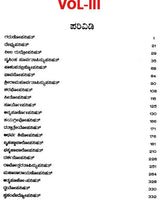 Upanisat Mantrārtha Sangraha in Kannada (Set of 3 Volumes) - Retail Maharaj