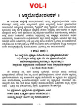Upanisat Mantrārtha Sangraha in Kannada (Set of 3 Volumes) - Retail Maharaj