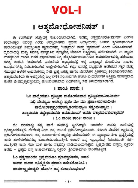 Upanisat Mantrārtha Sangraha in Kannada (Set of 3 Volumes) - Retail Maharaj