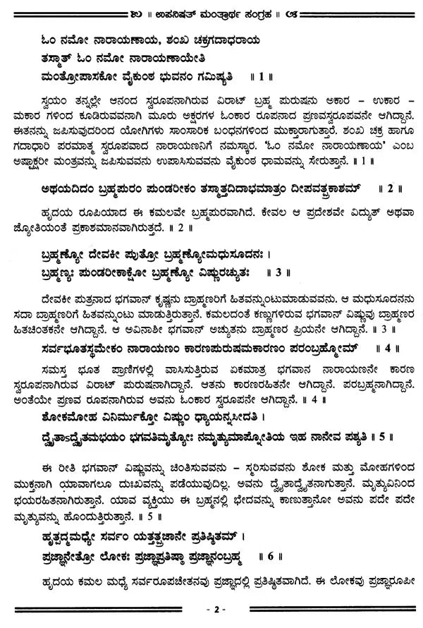 Upanisat Mantrārtha Sangraha in Kannada (Set of 3 Volumes) - Retail Maharaj