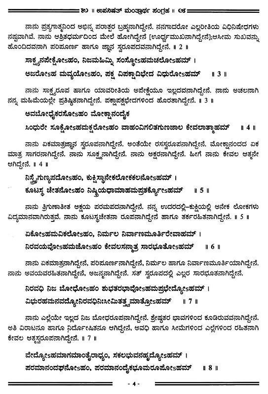 Upanisat Mantrārtha Sangraha in Kannada (Set of 3 Volumes) - Retail Maharaj