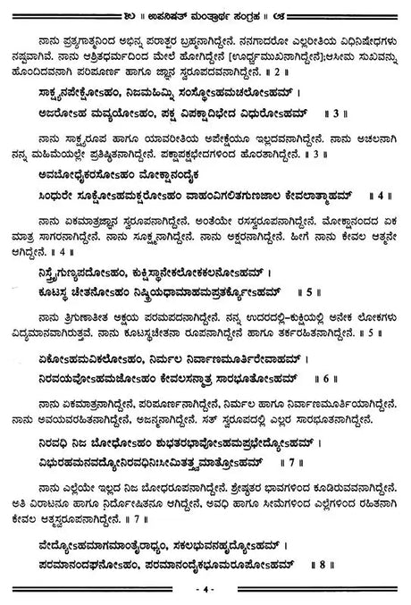 Upanisat Mantrārtha Sangraha in Kannada (Set of 3 Volumes) - Retail Maharaj