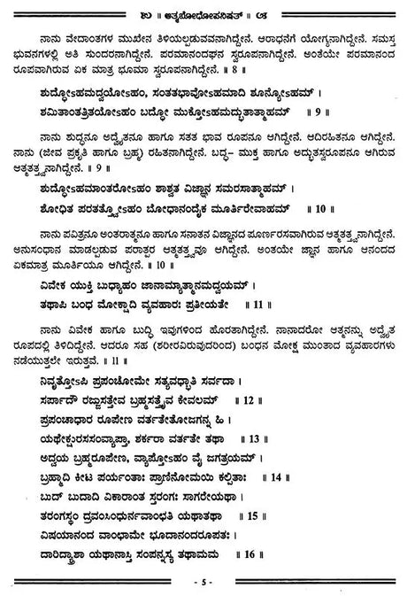 Upanisat Mantrārtha Sangraha in Kannada (Set of 3 Volumes) - Retail Maharaj