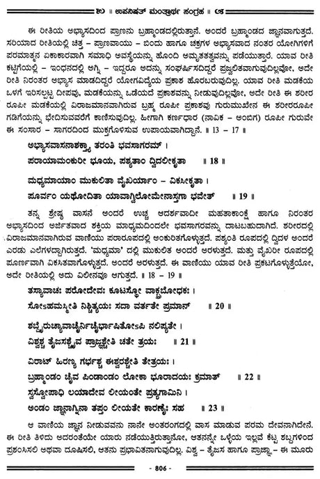 Upanisat Mantrārtha Sangraha in Kannada (Set of 3 Volumes) - Retail Maharaj