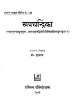 Rupa-Candrika - Retail Maharaj