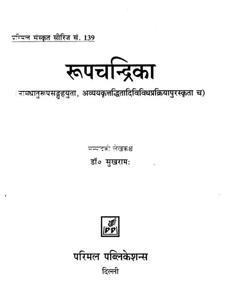 Rupa-Candrika - Retail Maharaj