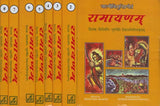 Ramayana of Valmiki-With Three Ancient Commentaries-: Tilaka of Rama, Ramayanasiromani of Sivasahaya and Bhusana of Govindaraja (Set of 8 Volumes) - Retail Maharaj