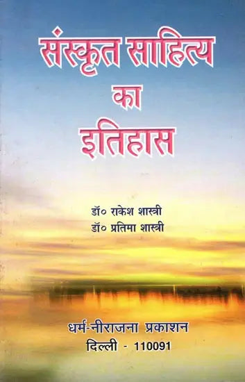 History of Sanskrit Literature - Retail Maharaj