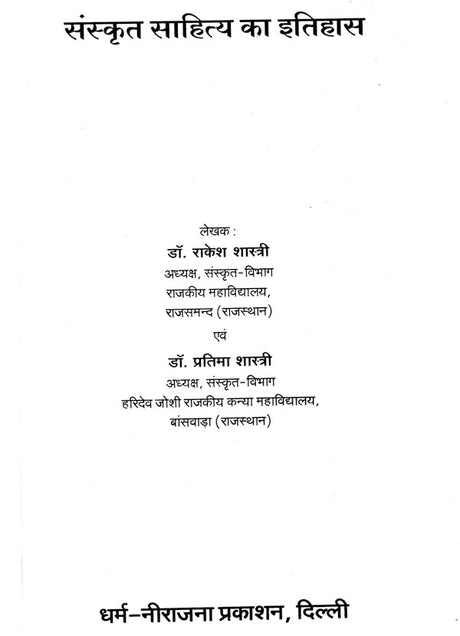 History of Sanskrit Literature - Retail Maharaj