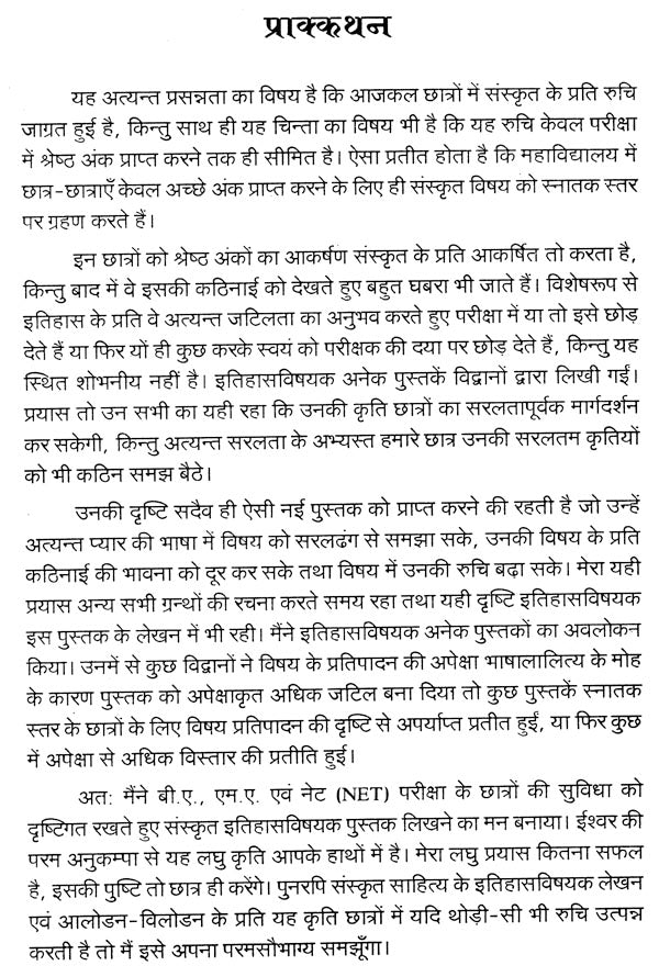 History of Sanskrit Literature - Retail Maharaj