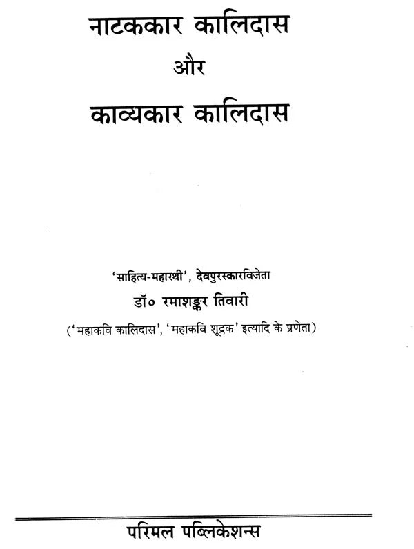 Kalidas - Playwright and Poet - Retail Maharaj