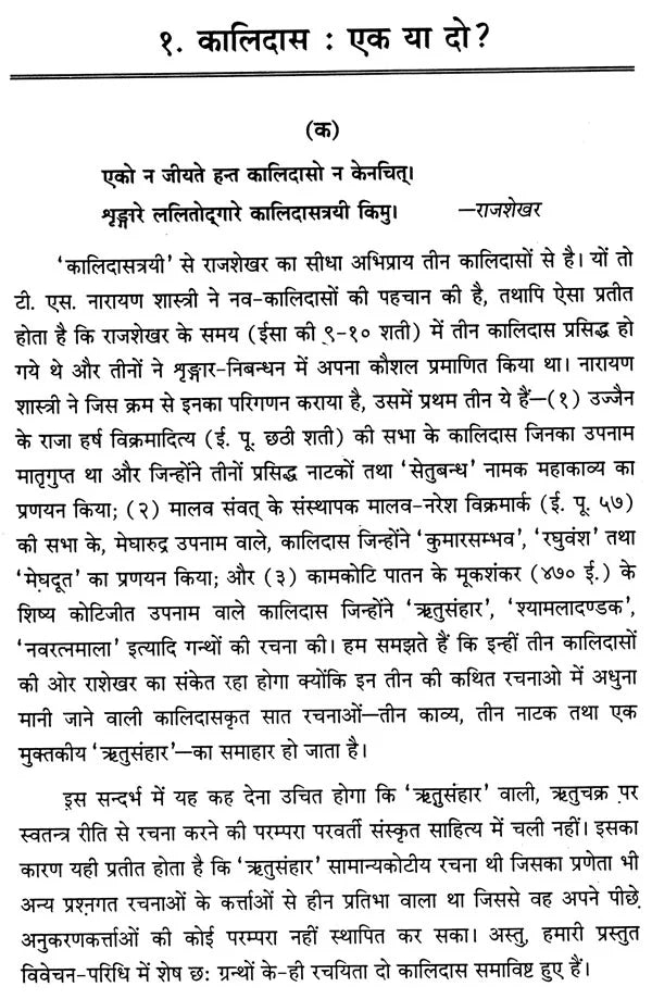 Kalidas - Playwright and Poet - Retail Maharaj