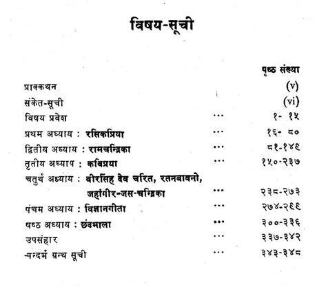 Effect of Sanskrit Literature on Keshav Kavya (An Old and Rare Book) - Retail Maharaj