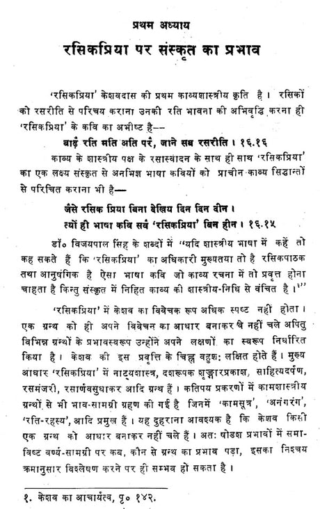 Effect of Sanskrit Literature on Keshav Kavya (An Old and Rare Book) - Retail Maharaj