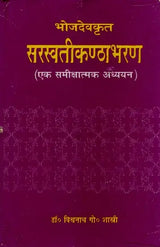 Saraswati Kanthabharan (An Old Book) - Retail Maharaj