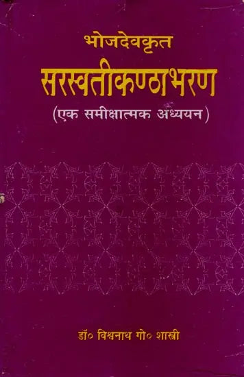 Saraswati Kanthabharan (An Old Book) - Retail Maharaj