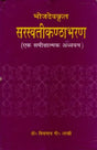 Saraswati Kanthabharan (An Old Book) - Retail Maharaj