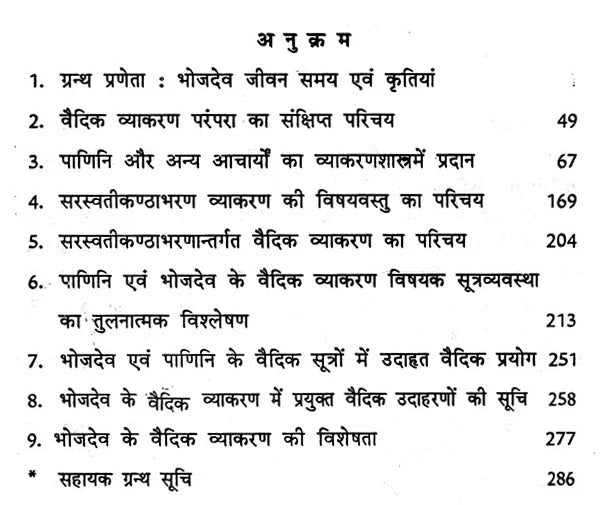 Saraswati Kanthabharan (An Old Book) - Retail Maharaj