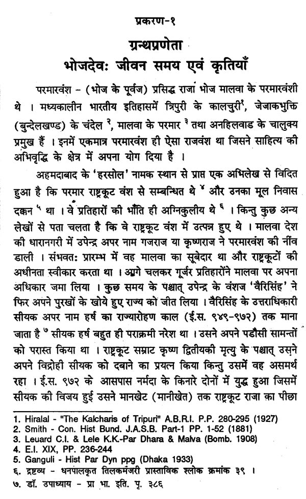 Saraswati Kanthabharan (An Old Book) - Retail Maharaj