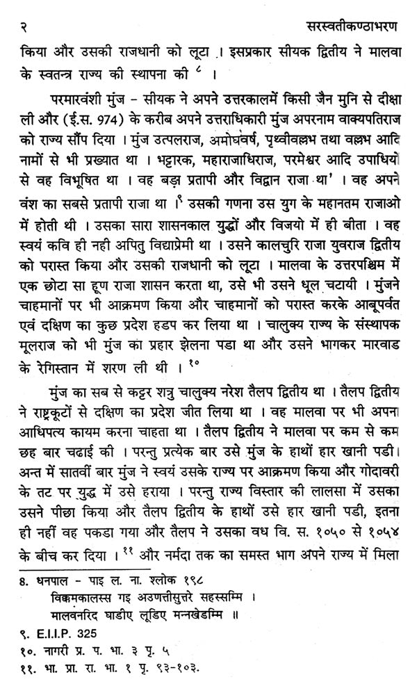 Saraswati Kanthabharan (An Old Book) - Retail Maharaj