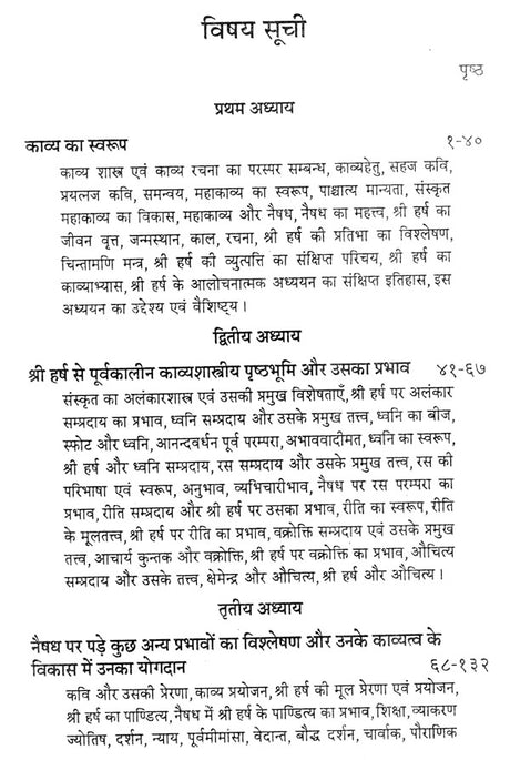 A Naishadiya Study of Kavya Shastra - Retail Maharaj