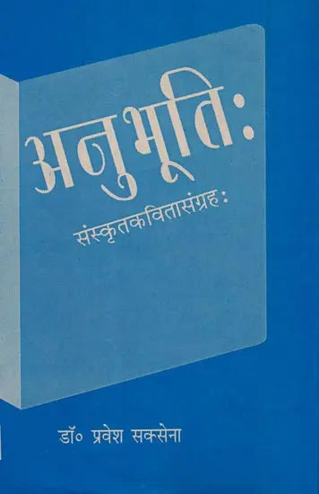 Anubhuti (Collection Of Sanskrit Poems) - Retail Maharaj