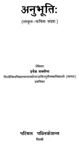 Anubhuti (Collection Of Sanskrit Poems) - Retail Maharaj