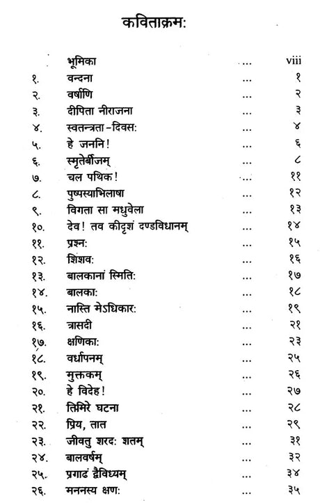 Anubhuti (Collection Of Sanskrit Poems) - Retail Maharaj