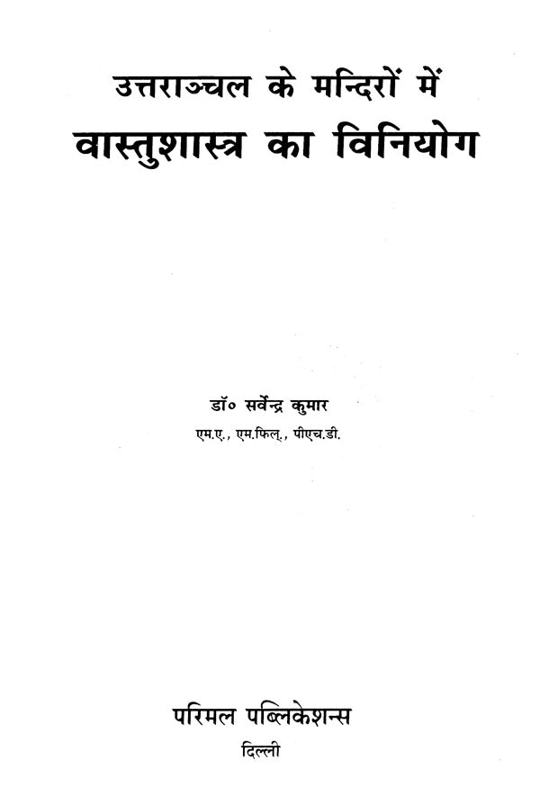 The use of Vaastu Shastra in the temples of Uttaranchal - Retail Maharaj