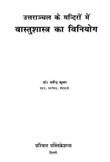 The use of Vaastu Shastra in the temples of Uttaranchal - Retail Maharaj
