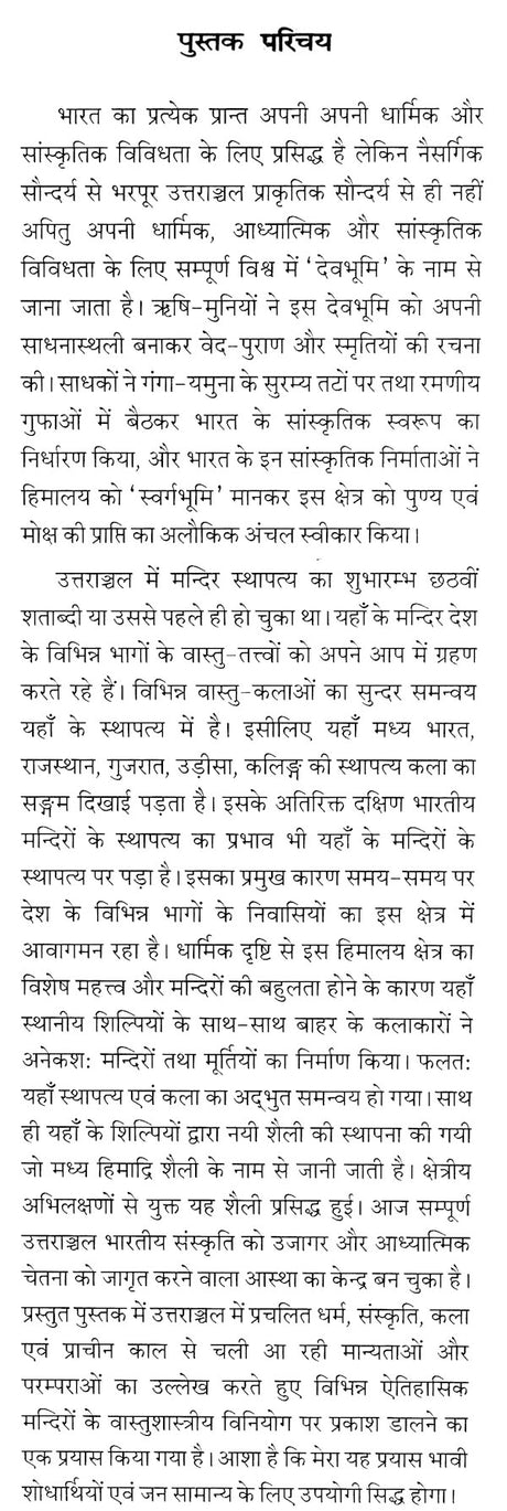 The use of Vaastu Shastra in the temples of Uttaranchal - Retail Maharaj