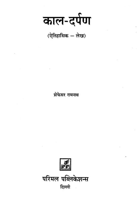 Kaal-Darpana (Historical-Article) - Retail Maharaj