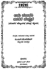 Laghu Parashari Jatak Chandrika (Kannada)