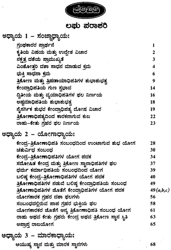 Laghu Parashari Jatak Chandrika (Kannada)