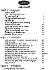 Laghu Parashari Jatak Chandrika (Kannada)