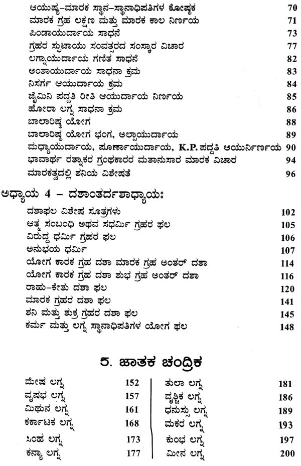 Laghu Parashari Jatak Chandrika (Kannada)