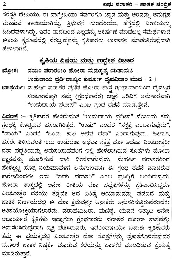Laghu Parashari Jatak Chandrika (Kannada)