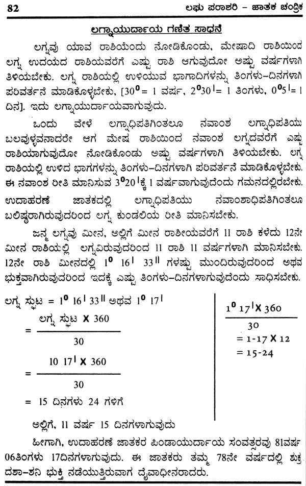 Laghu Parashari Jatak Chandrika (Kannada)