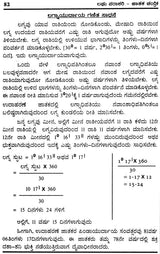 Laghu Parashari Jatak Chandrika (Kannada)