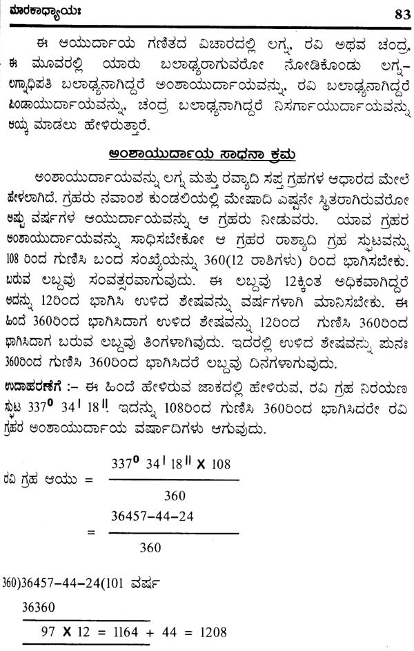 Laghu Parashari Jatak Chandrika (Kannada)