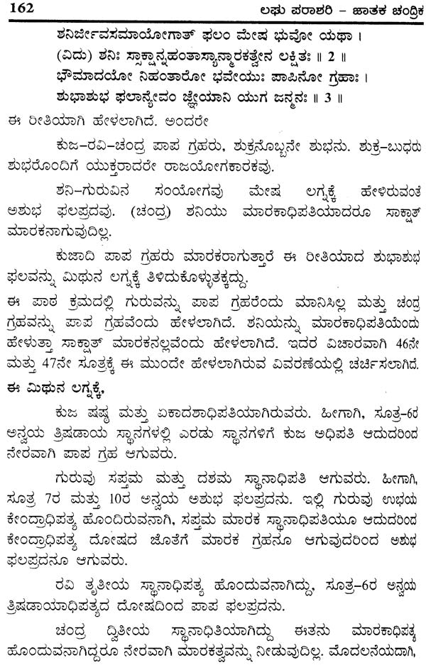 Laghu Parashari Jatak Chandrika (Kannada)