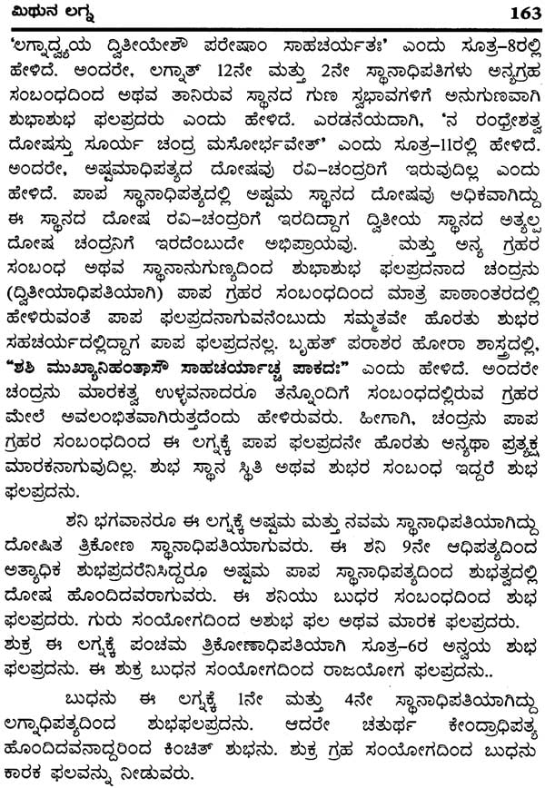 Laghu Parashari Jatak Chandrika (Kannada)