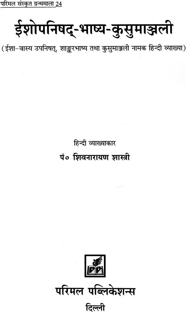 Isha Upanishad Bhashya Kusumanjali - Retail Maharaj