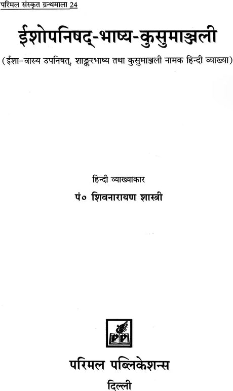 Isha Upanishad Bhashya Kusumanjali - Retail Maharaj